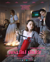 (ดู-หนัง) Long Live Love! ลอง ลีฟ เลิฟว์! 2023 เต็มเรื่อง [HD] พากย์ไทย